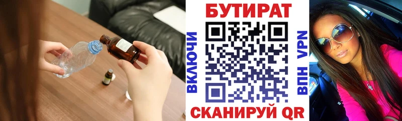 БУТИРАТ бутик  Калининск 